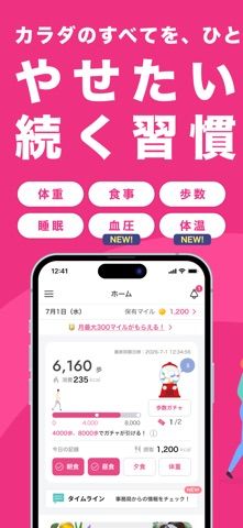 「FiNC ダイエット・健康管理のカロリー計算や体重記録アプリ」のスクリーンショット 1枚目