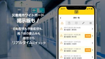 「安否確認システム／安否コール」のスクリーンショット 4枚目