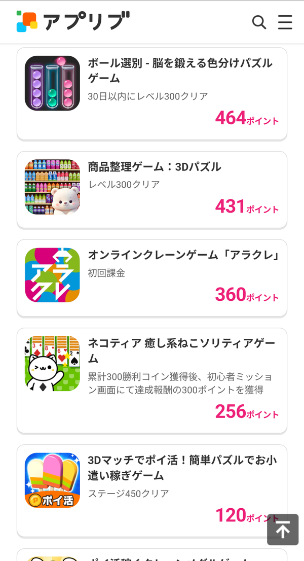 サイト案件型のポイ活ゲーム