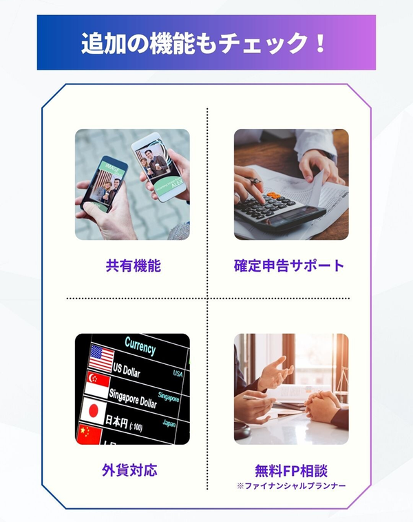 家計管理が便利になる追加機能