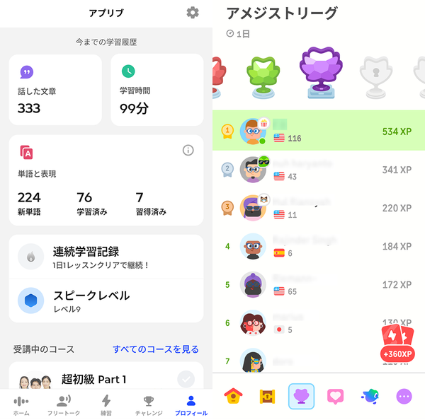 『スピーク』の学習記録画面と『Duolingo』のランキング結果の画像