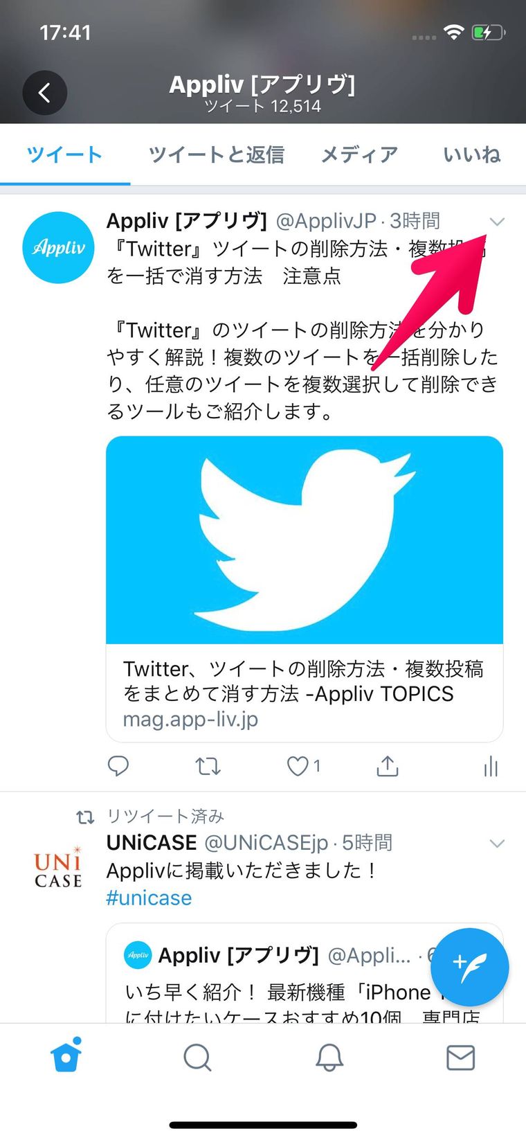 X（旧Twitter）』「固定ツイート」のやり方・解除方法【iPhone/Android