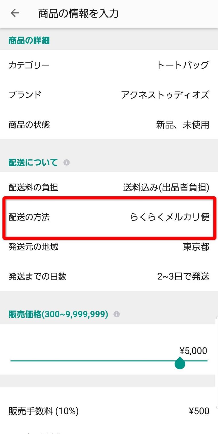 らくらくメルカリ便の送り方 送料・梱包サイズ・到着日数 箱はなんでも