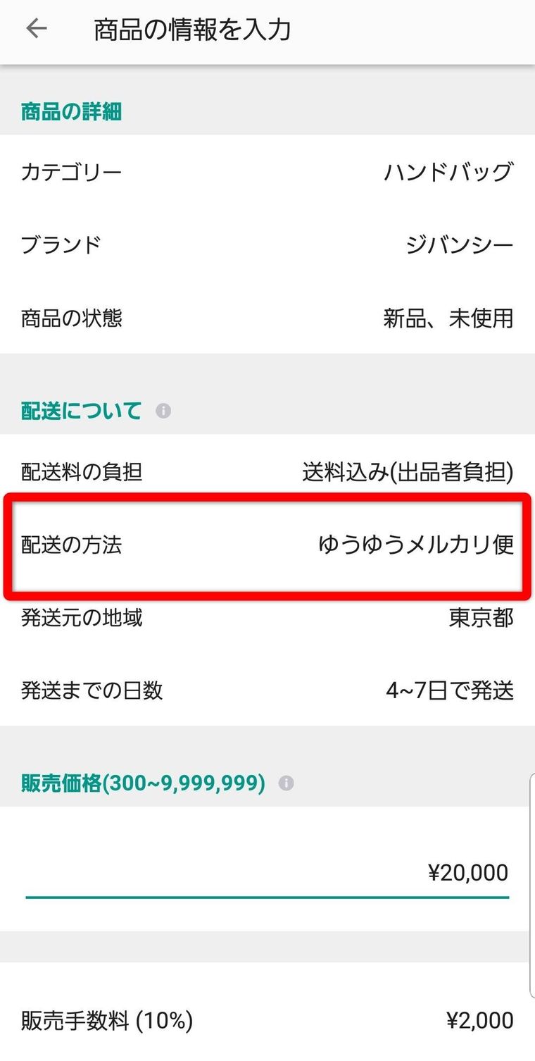 ゆうゆうメルカリ便の送り方 送料・梱包サイズ・到着日数 箱はなんでも