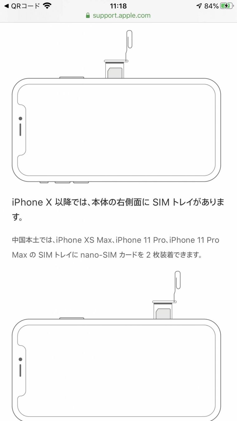 iPhone/iPad】SIMカードの取り出し方とピンがないときの代用品【画像