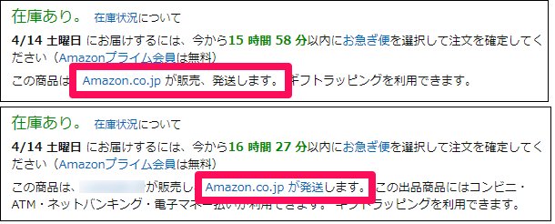 発送者について書かれた画面