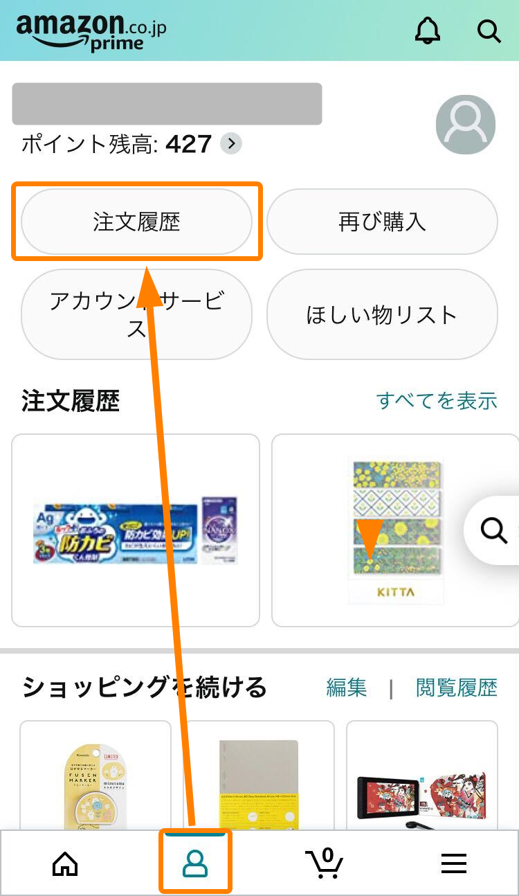Amazon・返品手続き