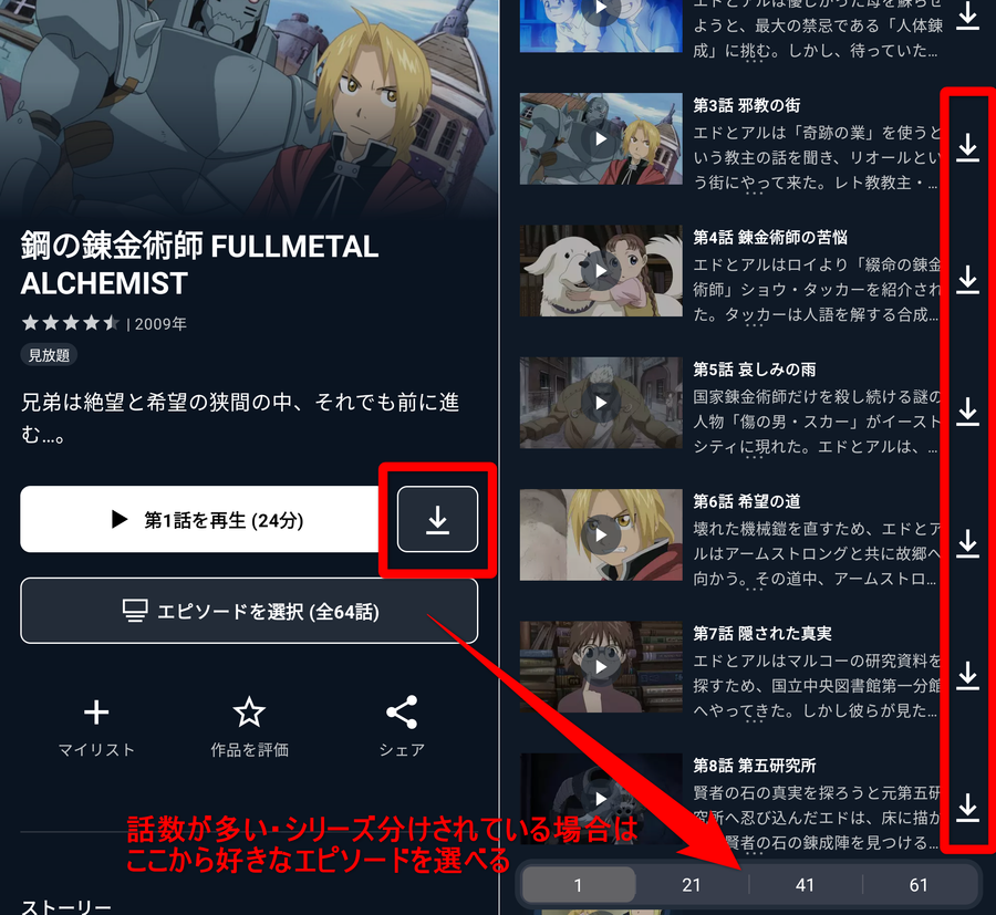 Prime Videoアプリ・作品ダウンロード