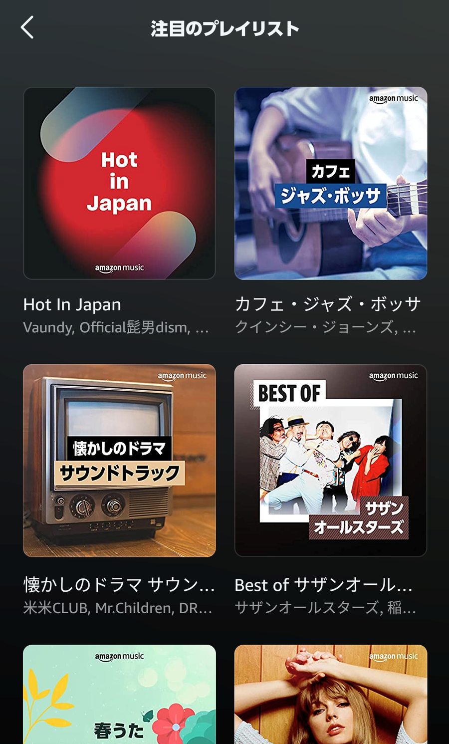 プレイリスト画面