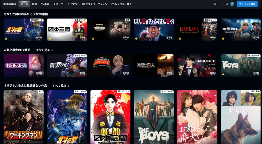Prime Video トップ画面