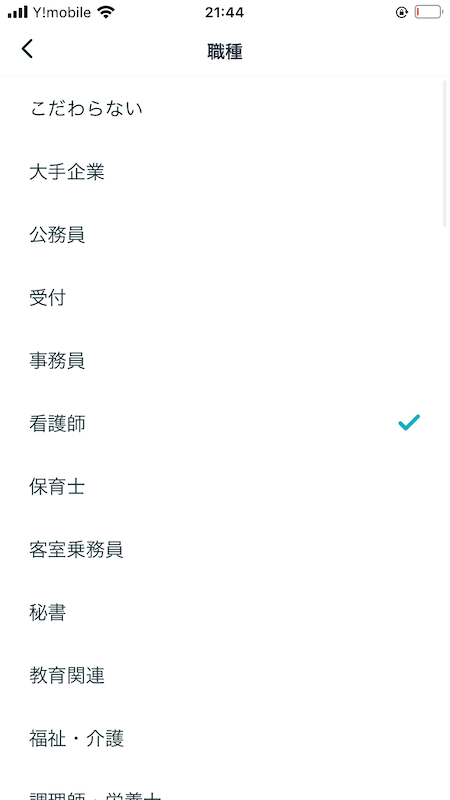 「Pairs」の職業検索画面