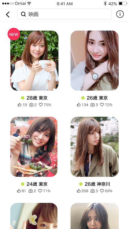「Omiai」のフリーワード検索画面