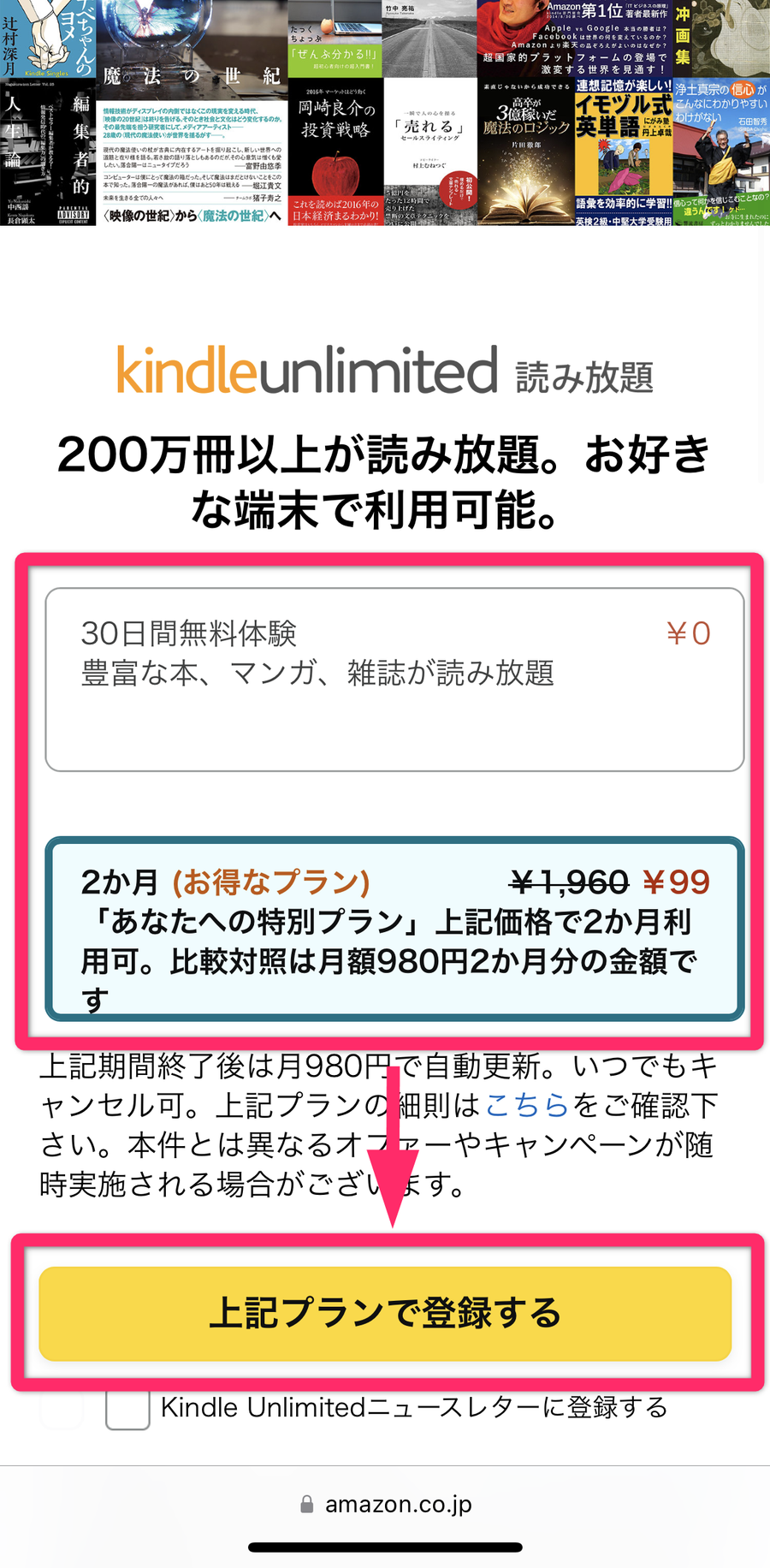 Kindle Unlimited登録ページ