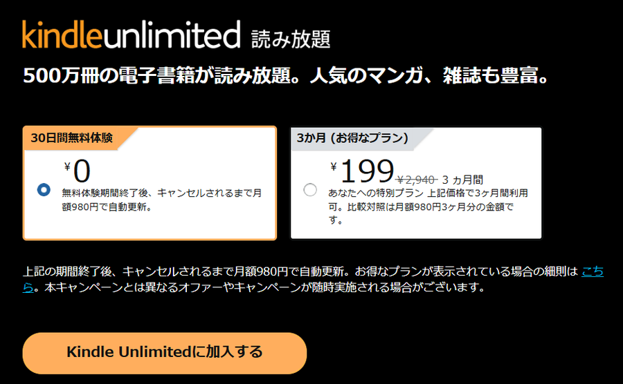Kindle Unlimited 登録画面