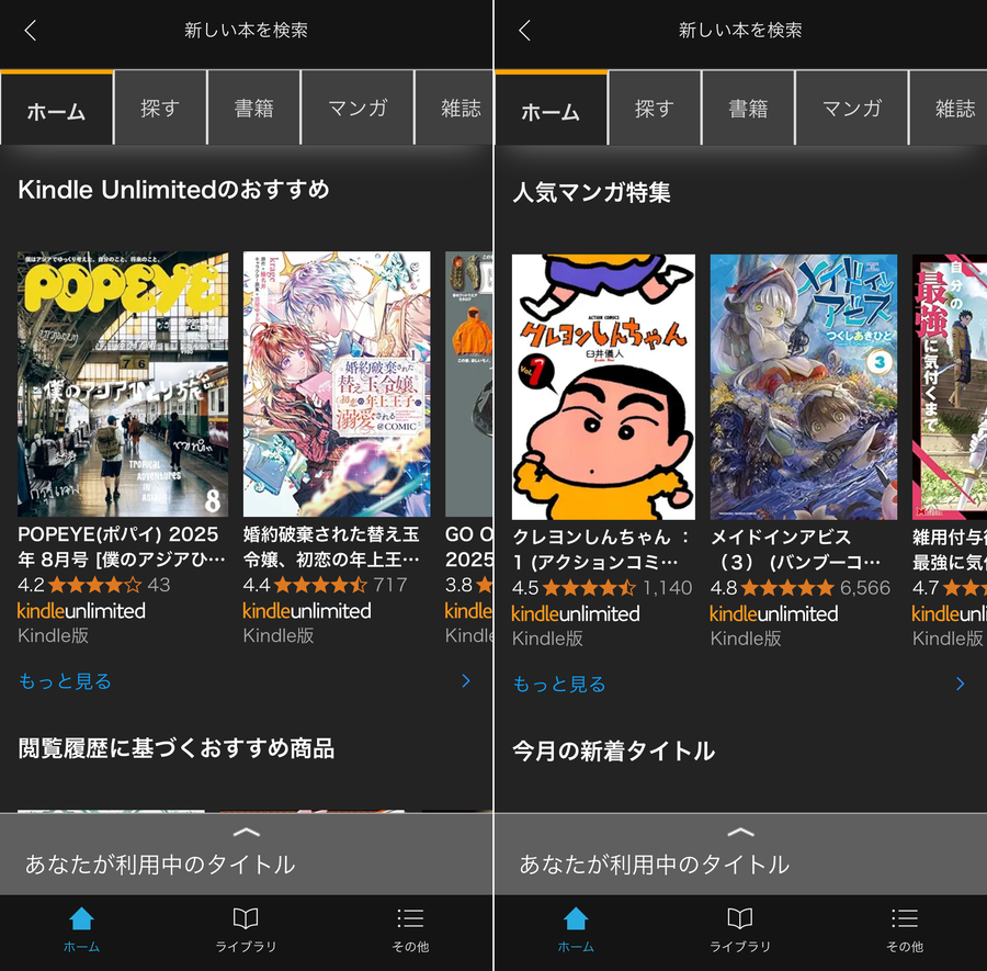 Kindleアプリのストア画面