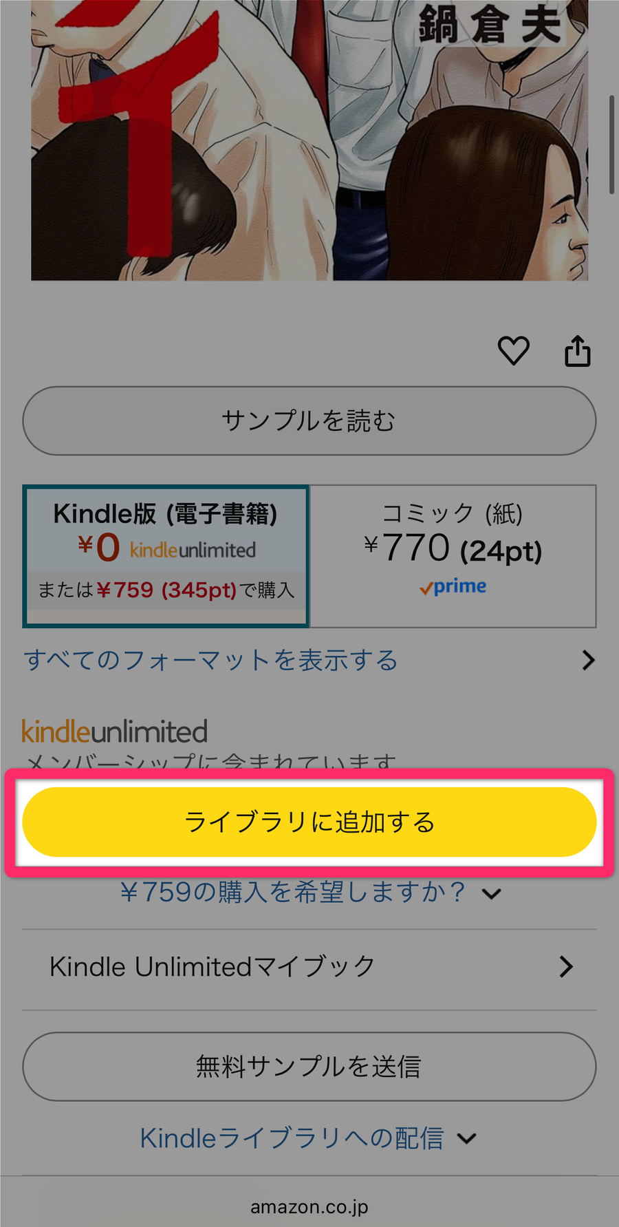 Kindle本のダウンロード画面