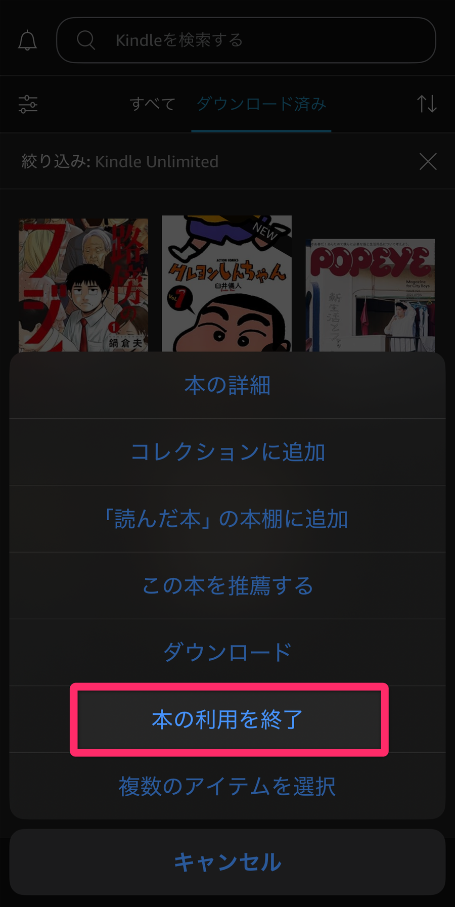 Kindleアプリのライブラリ画面