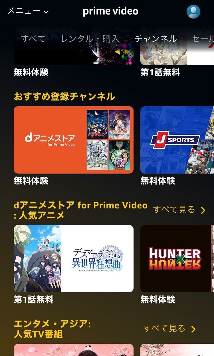 プライムビデオチャンネル・登録