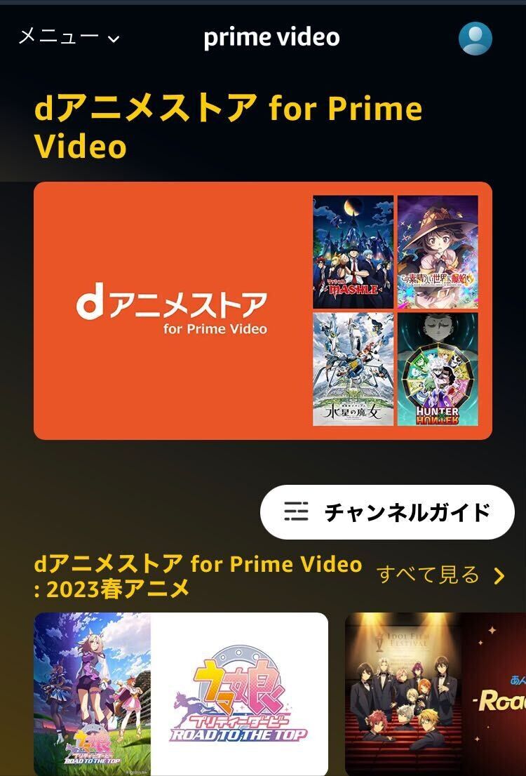 プライムビデオチャンネル・登録