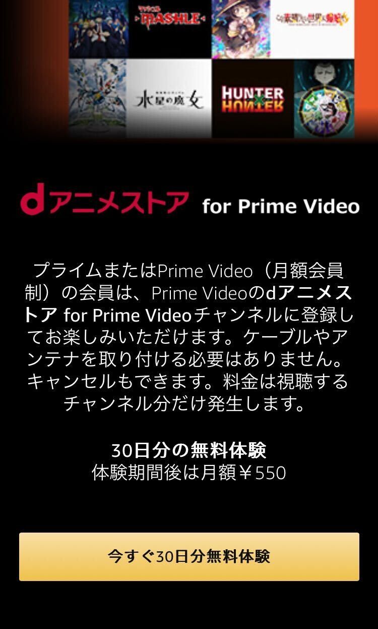 プライムビデオチャンネル・登録