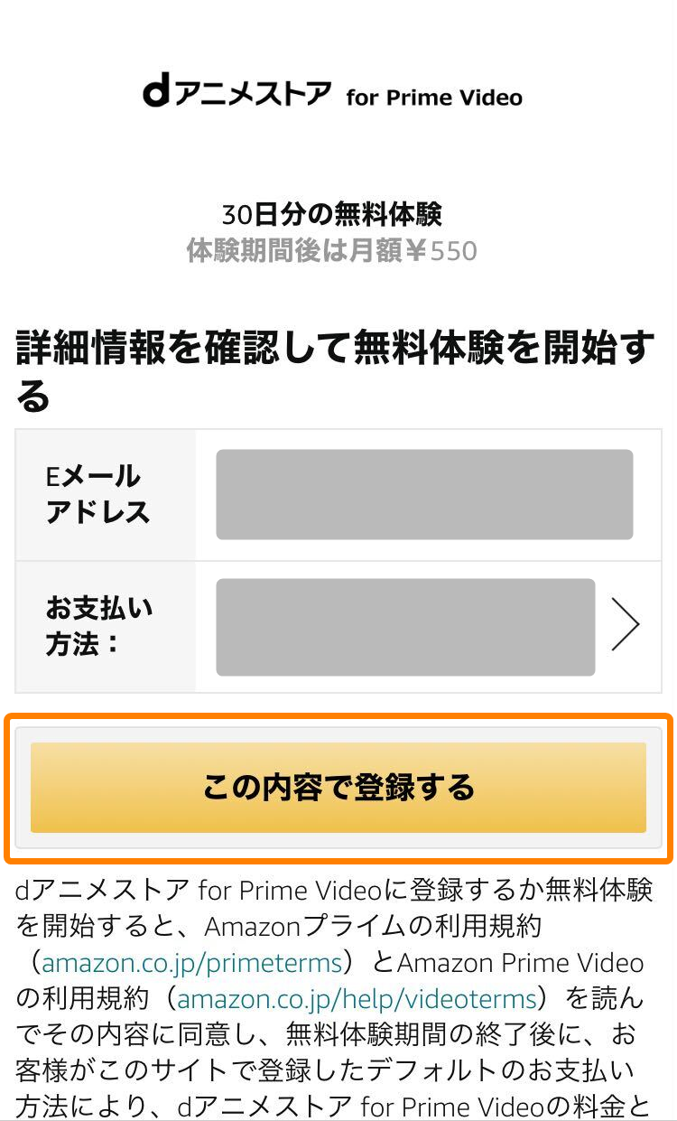 プライムビデオチャンネル・登録