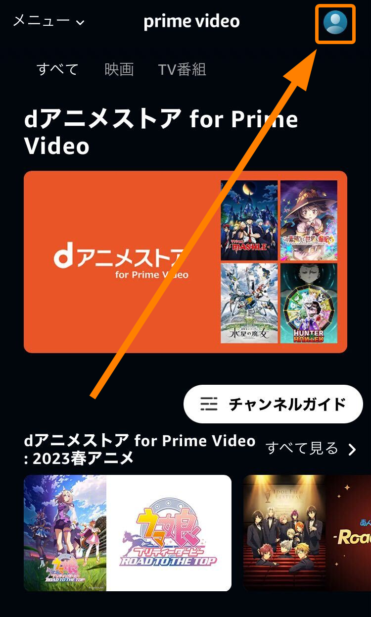 Prime Videoチャンネル・解約方法