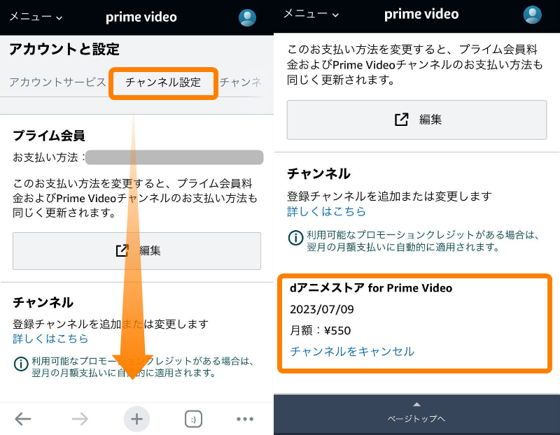 Prime Videoチャンネル・解約方法