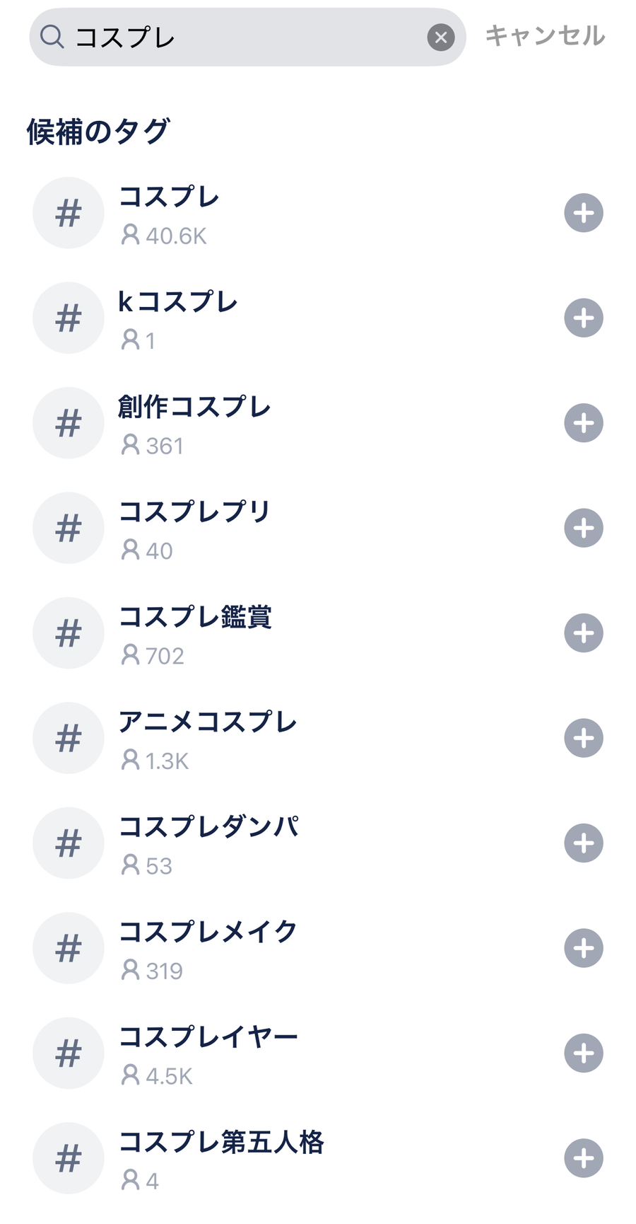タップル タグ検索画面