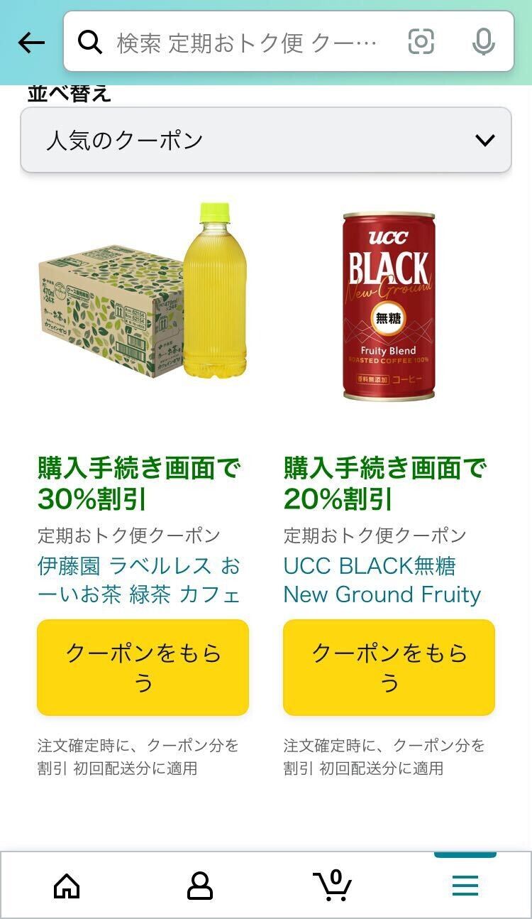 Amazon・割引クーポン付き商品