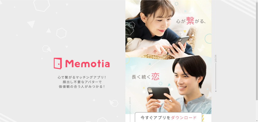 Memothia 公式サイト