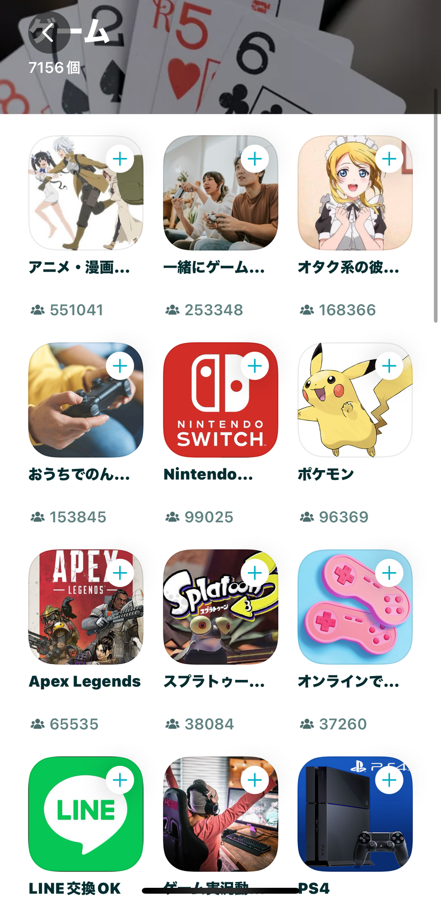 ペアーズのマイタグ