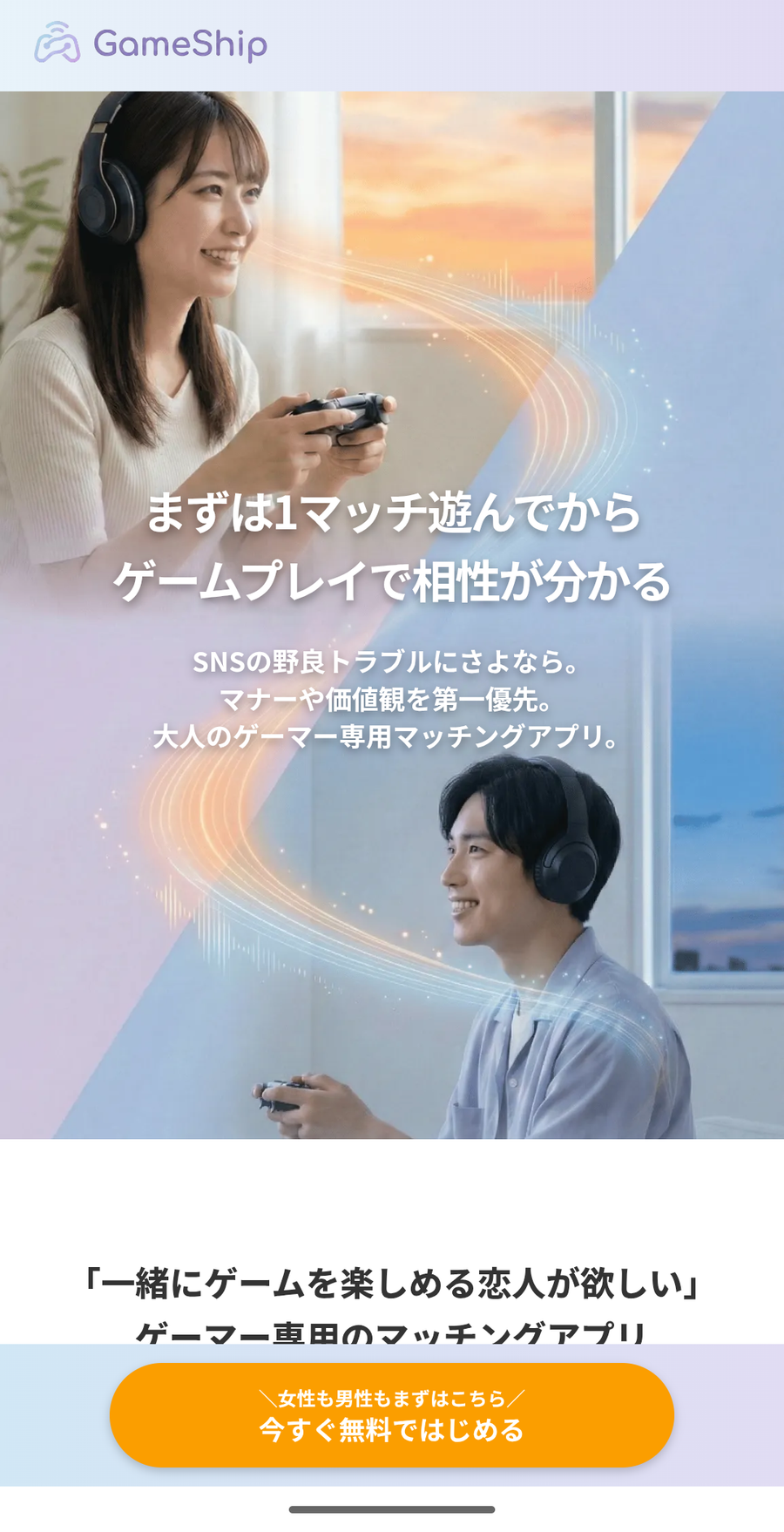 『GameShip』公式サイト スクリーンショット