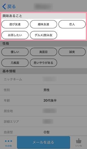 ハッピーメール　プロフィール