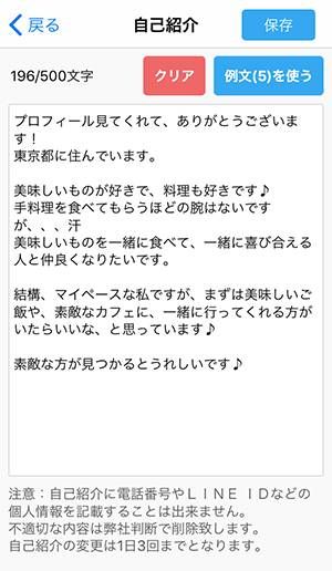 ハッピーメール　自己紹介