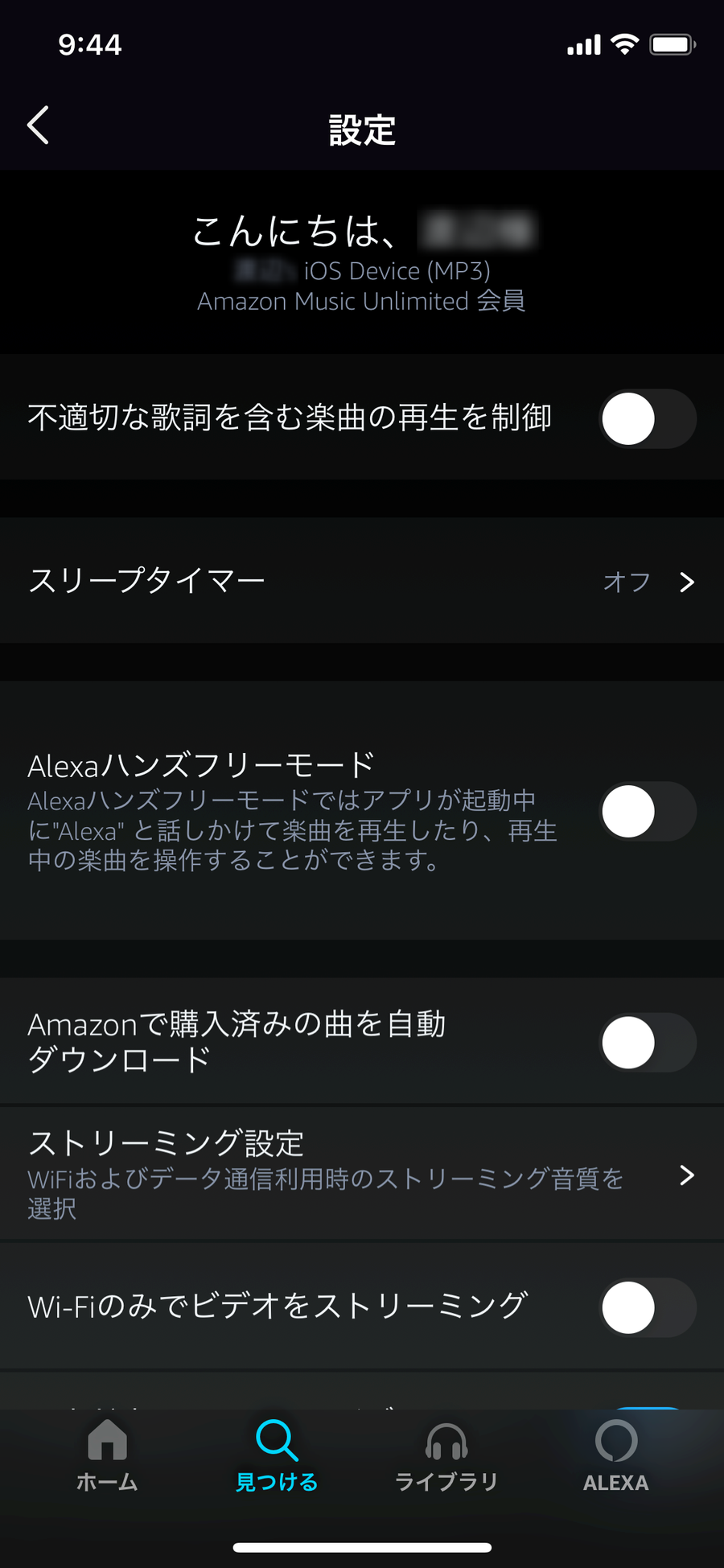Amazon Music Unlimitedを解約（退会）する方法【できない人必見