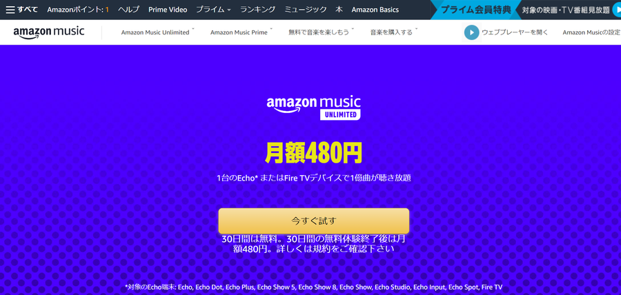Echoプラン（ワンデバイスプラン）