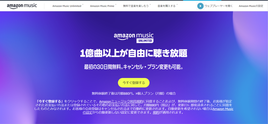 Amazon Music Unlimited