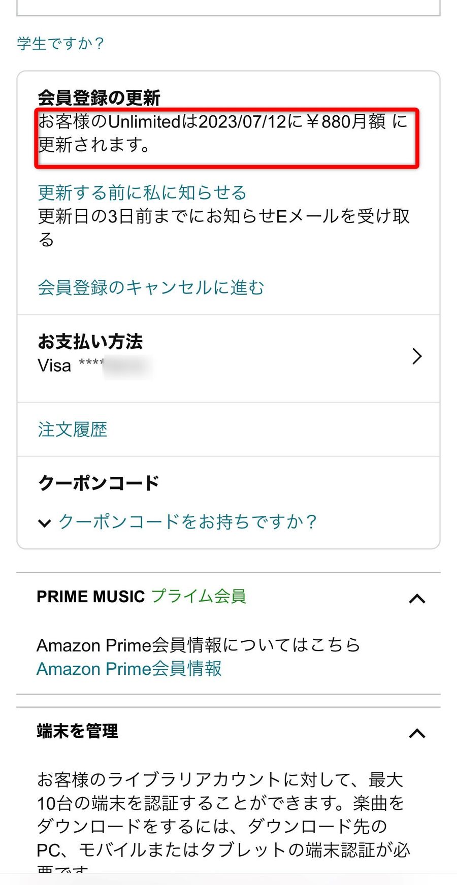 Amazon Music Unlimitedを解約（退会）する方法【できない人必見