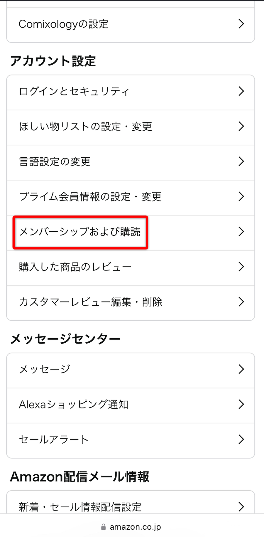 ［アカウント設定］の［メンバーシップおよび購読］をタップ