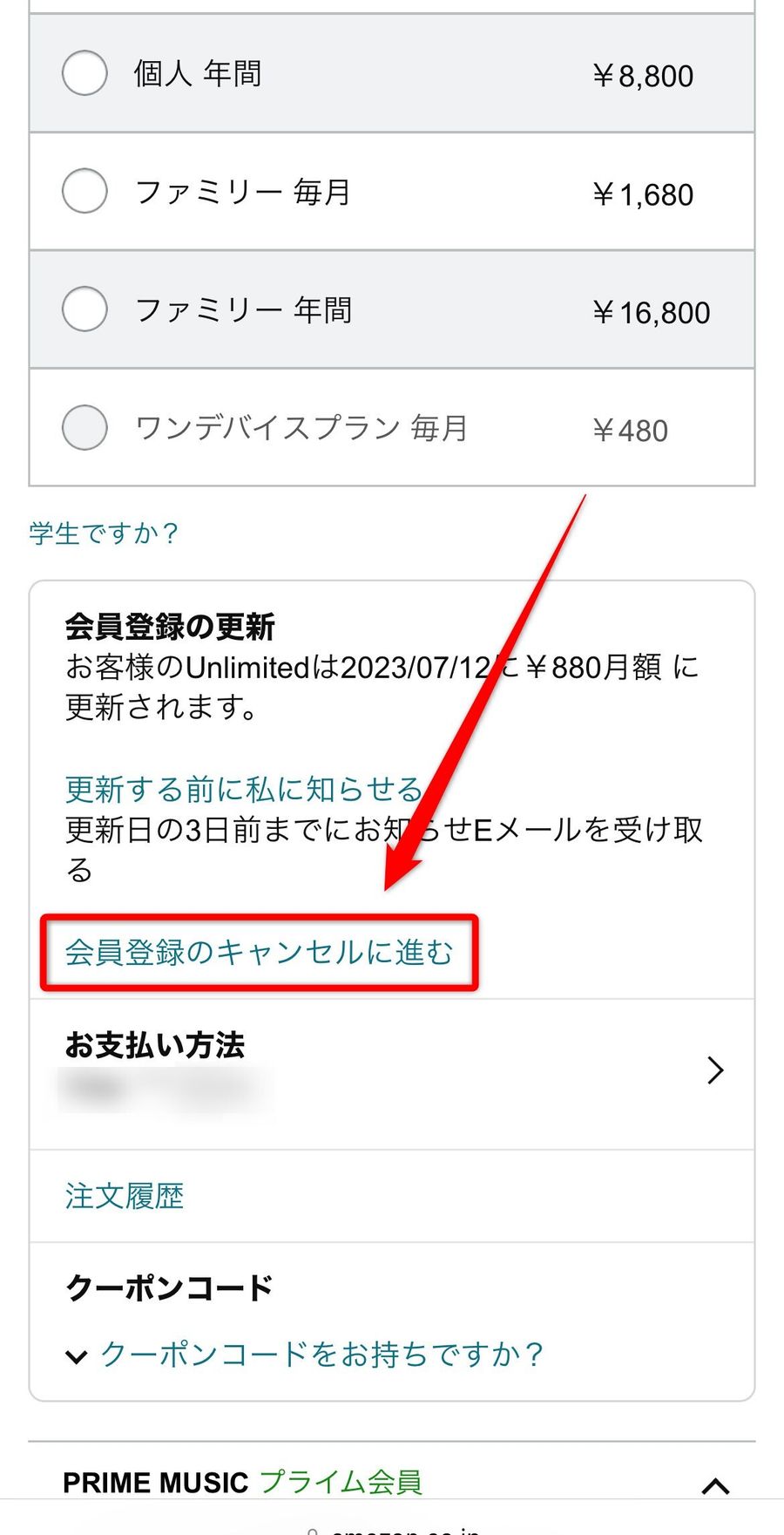［会員登録の更新］の［会員登録のキャンセルに進む］をタップ