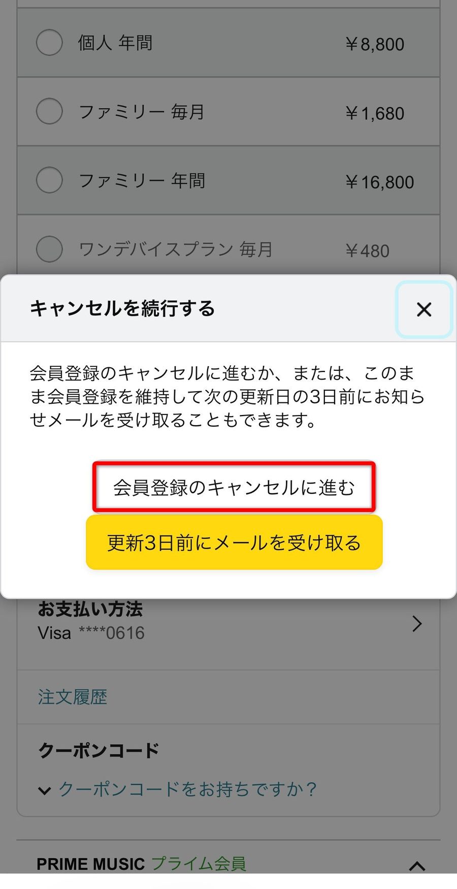 ポップアップが出たら再度［会員登録のキャンセルに進む］をタップ