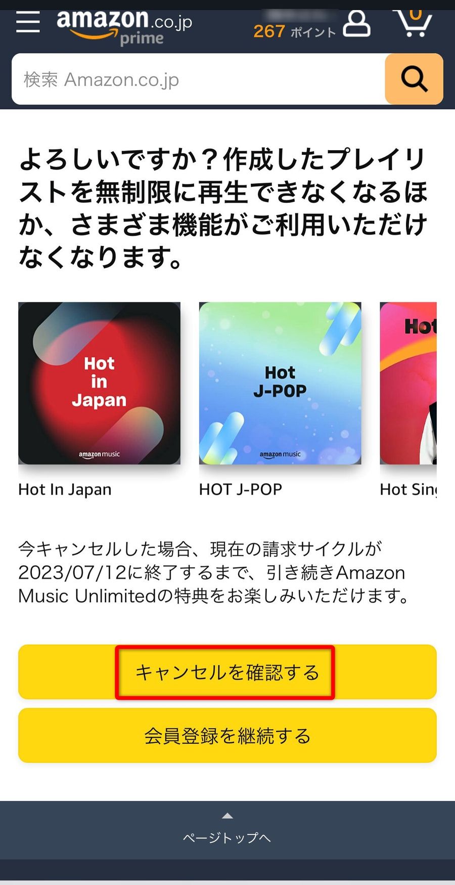 ［キャンセルを確認する］をタップ