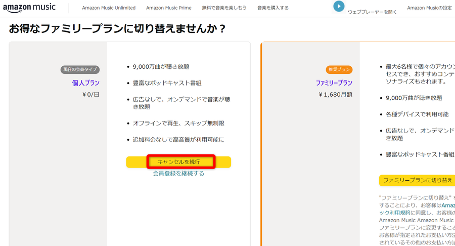 Amazon Music設定画面