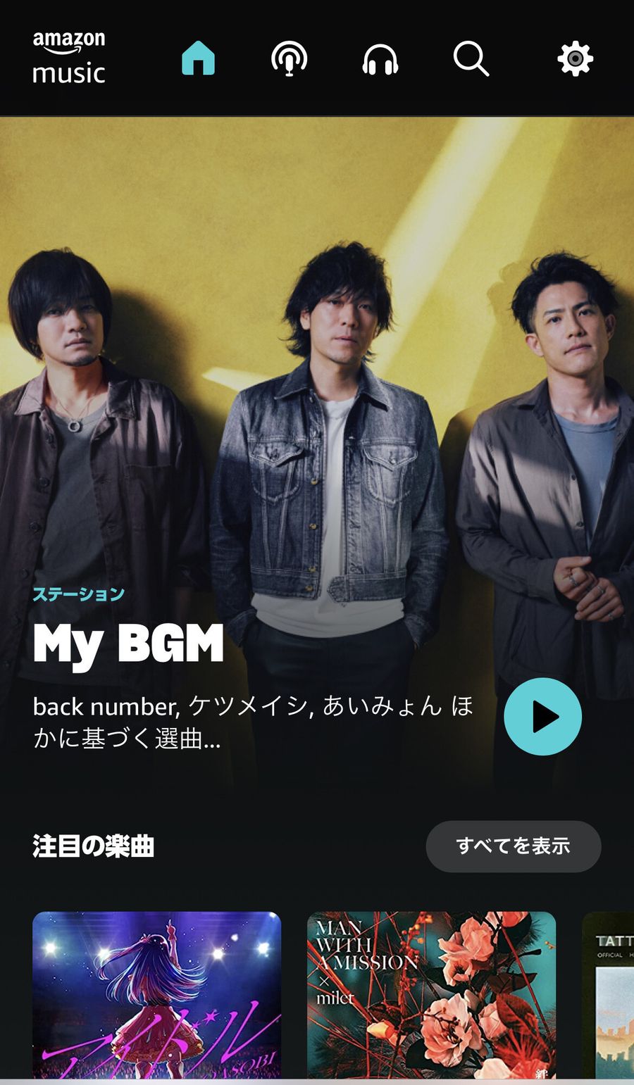 Amazon Music Freeトップ画面