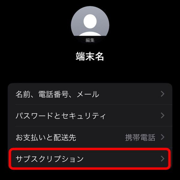iphone_解約3