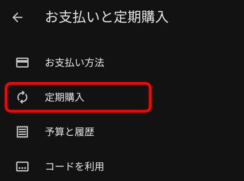 Android_解約4
