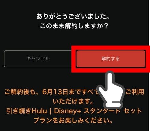 解約手順06