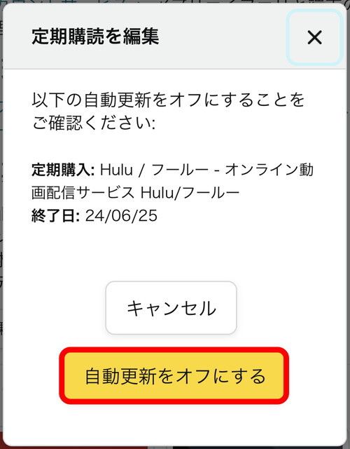 Amazon_解約手順4