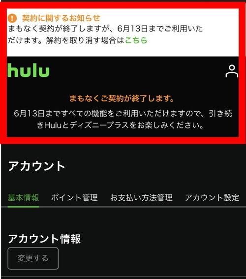 Hulu_解約確認画面