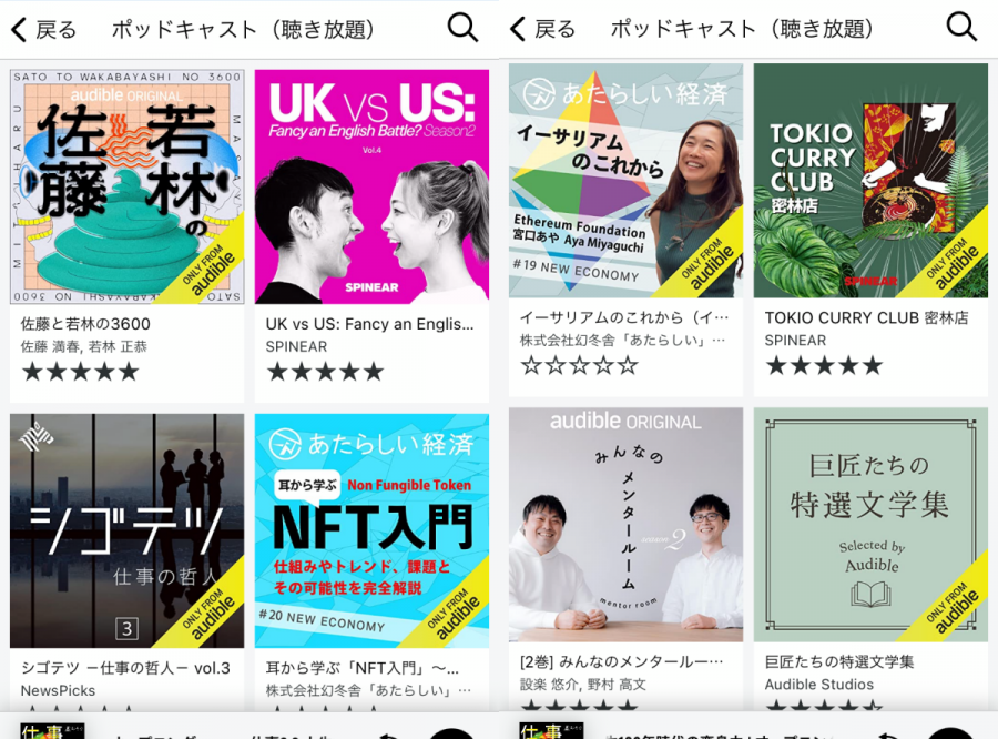 ポッドキャスト一覧